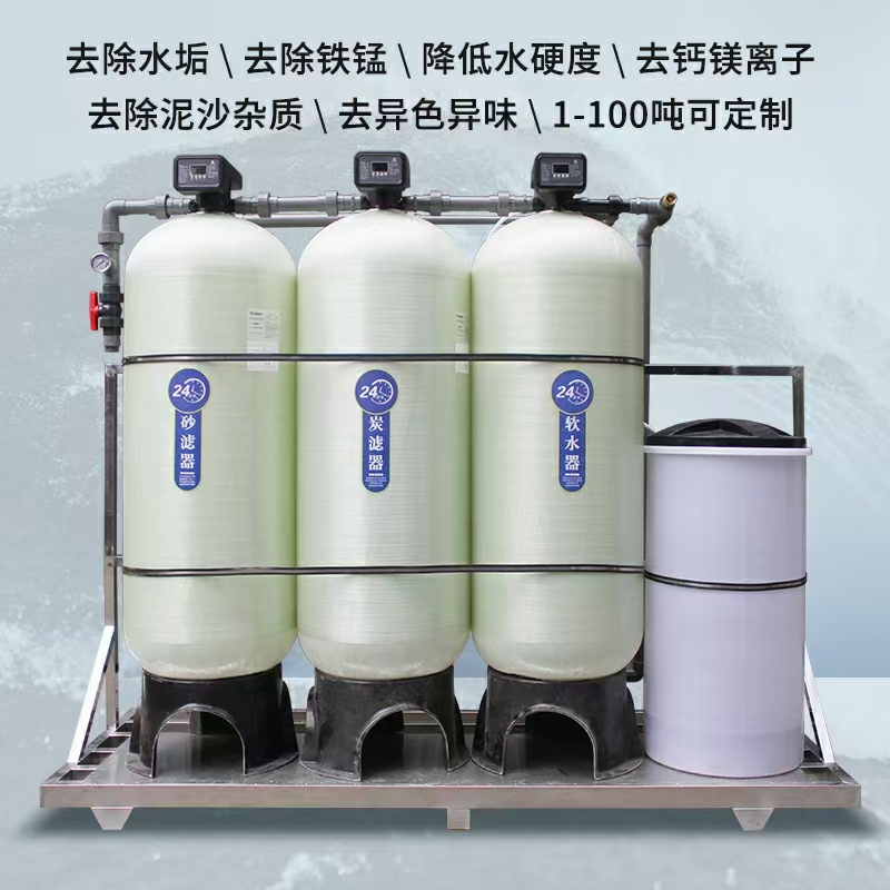 大型工業(yè)商用軟化水處理設(shè)備 農(nóng)村地下水井水泥沙水垢鍋爐過濾機器